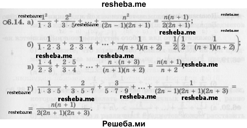     ГДЗ (Задачник 2016) по
    алгебре    10 класс
            (Учебник, Задачник)            Мордкович А.Г.
     /        §6 / 6.14
    (продолжение 2)
    