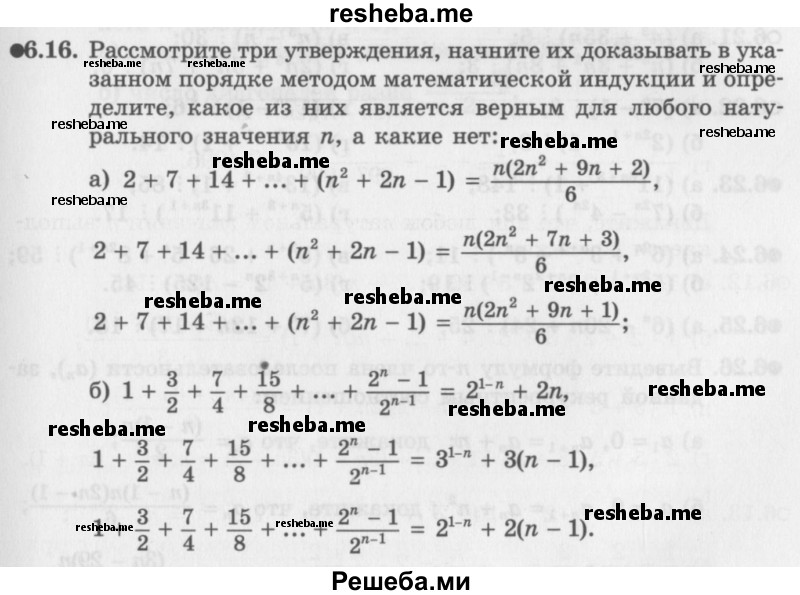     ГДЗ (Задачник 2016) по
    алгебре    10 класс
            (Учебник, Задачник)            Мордкович А.Г.
     /        §6 / 6.16
    (продолжение 2)
    