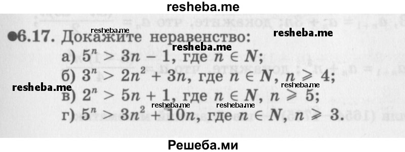     ГДЗ (Задачник 2016) по
    алгебре    10 класс
            (Учебник, Задачник)            Мордкович А.Г.
     /        §6 / 6.17
    (продолжение 2)
    