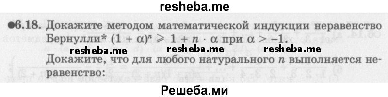     ГДЗ (Задачник 2016) по
    алгебре    10 класс
            (Учебник, Задачник)            Мордкович А.Г.
     /        §6 / 6.18
    (продолжение 2)
    