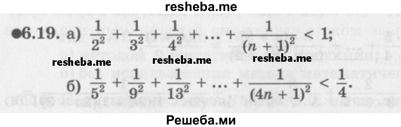     ГДЗ (Задачник 2016) по
    алгебре    10 класс
            (Учебник, Задачник)            Мордкович А.Г.
     /        §6 / 6.19
    (продолжение 2)
    