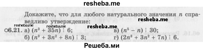     ГДЗ (Задачник 2016) по
    алгебре    10 класс
            (Учебник, Задачник)            Мордкович А.Г.
     /        §6 / 6.21
    (продолжение 2)
    