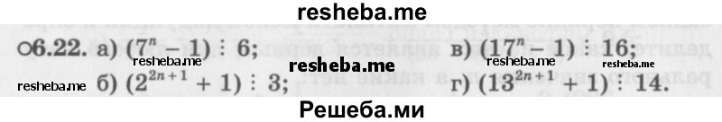     ГДЗ (Задачник 2016) по
    алгебре    10 класс
            (Учебник, Задачник)            Мордкович А.Г.
     /        §6 / 6.22
    (продолжение 2)
    