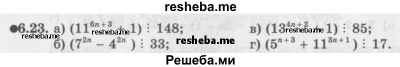     ГДЗ (Задачник 2016) по
    алгебре    10 класс
            (Учебник, Задачник)            Мордкович А.Г.
     /        §6 / 6.23
    (продолжение 2)
    