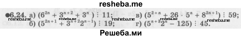     ГДЗ (Задачник 2016) по
    алгебре    10 класс
            (Учебник, Задачник)            Мордкович А.Г.
     /        §6 / 6.24
    (продолжение 2)
    