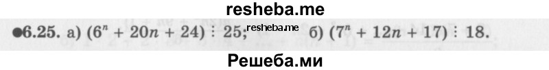     ГДЗ (Задачник 2016) по
    алгебре    10 класс
            (Учебник, Задачник)            Мордкович А.Г.
     /        §6 / 6.25
    (продолжение 2)
    