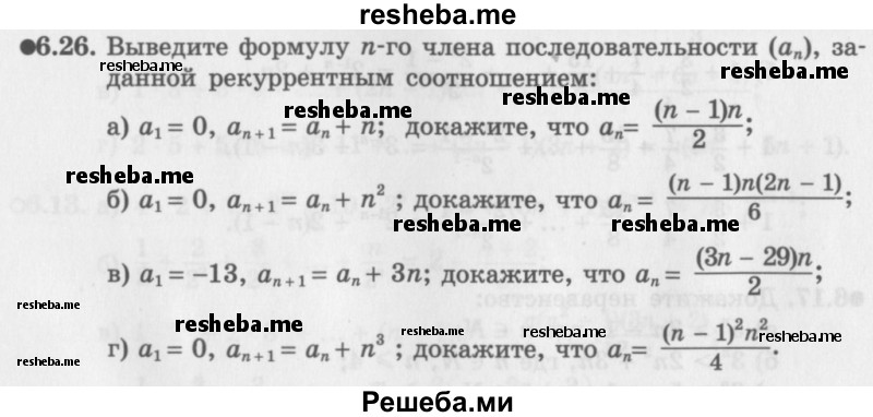     ГДЗ (Задачник 2016) по
    алгебре    10 класс
            (Учебник, Задачник)            Мордкович А.Г.
     /        §6 / 6.26
    (продолжение 2)
    