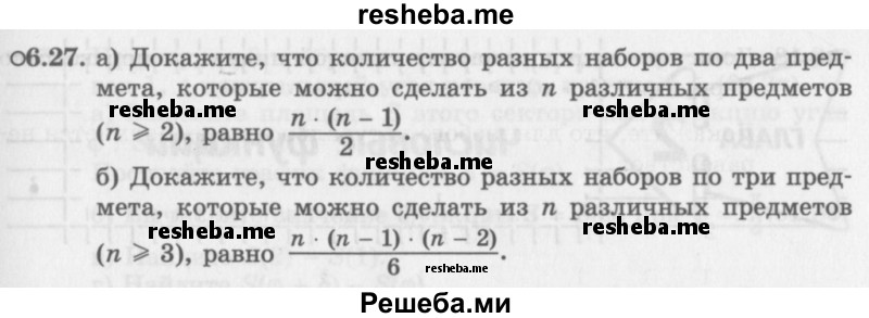     ГДЗ (Задачник 2016) по
    алгебре    10 класс
            (Учебник, Задачник)            Мордкович А.Г.
     /        §6 / 6.27
    (продолжение 2)
    