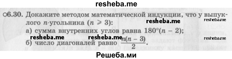     ГДЗ (Задачник 2016) по
    алгебре    10 класс
            (Учебник, Задачник)            Мордкович А.Г.
     /        §6 / 6.30
    (продолжение 2)
    