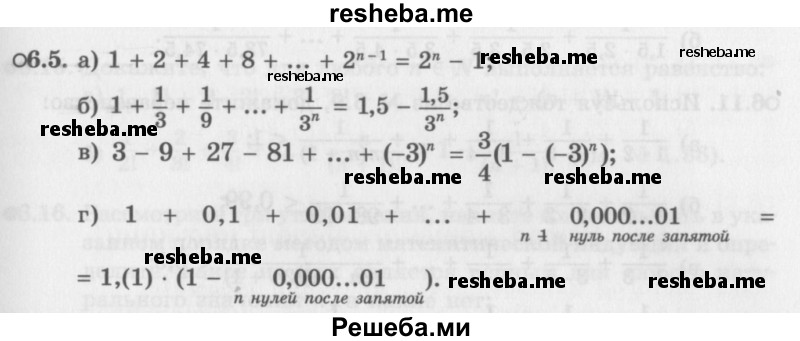     ГДЗ (Задачник 2016) по
    алгебре    10 класс
            (Учебник, Задачник)            Мордкович А.Г.
     /        §6 / 6.5
    (продолжение 2)
    