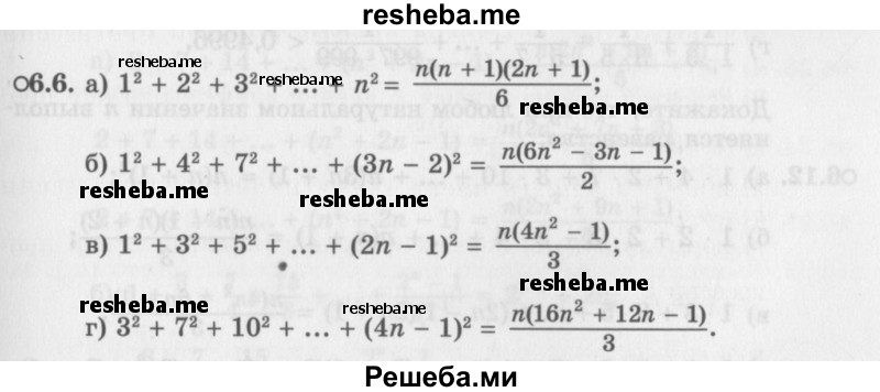     ГДЗ (Задачник 2016) по
    алгебре    10 класс
            (Учебник, Задачник)            Мордкович А.Г.
     /        §6 / 6.6
    (продолжение 2)
    