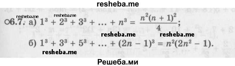     ГДЗ (Задачник 2016) по
    алгебре    10 класс
            (Учебник, Задачник)            Мордкович А.Г.
     /        §6 / 6.7
    (продолжение 2)
    