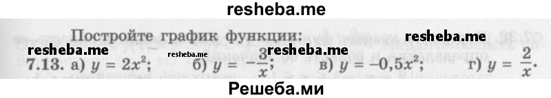     ГДЗ (Задачник 2016) по
    алгебре    10 класс
            (Учебник, Задачник)            Мордкович А.Г.
     /        §7 / 7.13
    (продолжение 2)
    