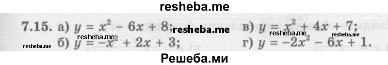     ГДЗ (Задачник 2016) по
    алгебре    10 класс
            (Учебник, Задачник)            Мордкович А.Г.
     /        §7 / 7.15
    (продолжение 2)
    