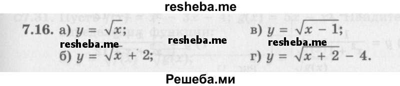     ГДЗ (Задачник 2016) по
    алгебре    10 класс
            (Учебник, Задачник)            Мордкович А.Г.
     /        §7 / 7.16
    (продолжение 2)
    