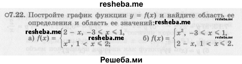     ГДЗ (Задачник 2016) по
    алгебре    10 класс
            (Учебник, Задачник)            Мордкович А.Г.
     /        §7 / 7.22
    (продолжение 2)
    