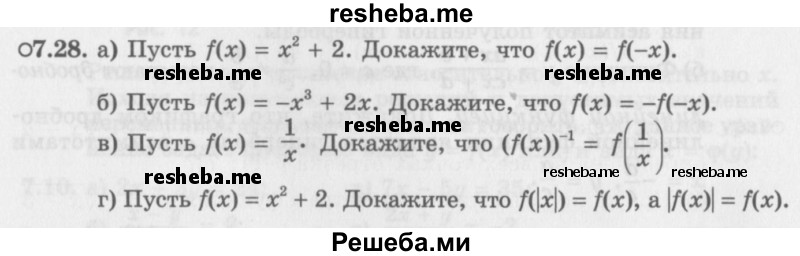     ГДЗ (Задачник 2016) по
    алгебре    10 класс
            (Учебник, Задачник)            Мордкович А.Г.
     /        §7 / 7.28
    (продолжение 2)
    