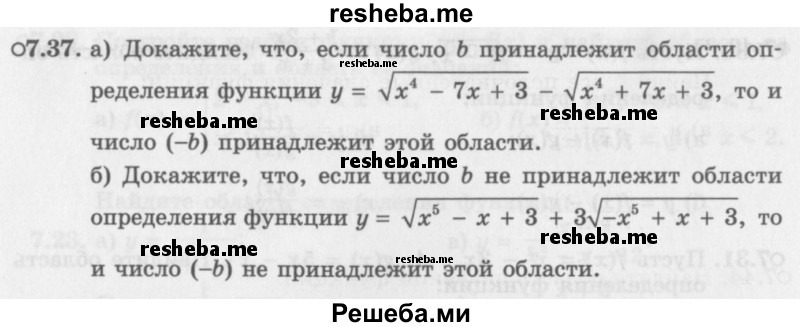     ГДЗ (Задачник 2016) по
    алгебре    10 класс
            (Учебник, Задачник)            Мордкович А.Г.
     /        §7 / 7.37
    (продолжение 2)
    