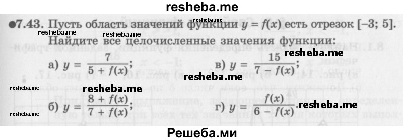     ГДЗ (Задачник 2016) по
    алгебре    10 класс
            (Учебник, Задачник)            Мордкович А.Г.
     /        §7 / 7.43
    (продолжение 2)
    