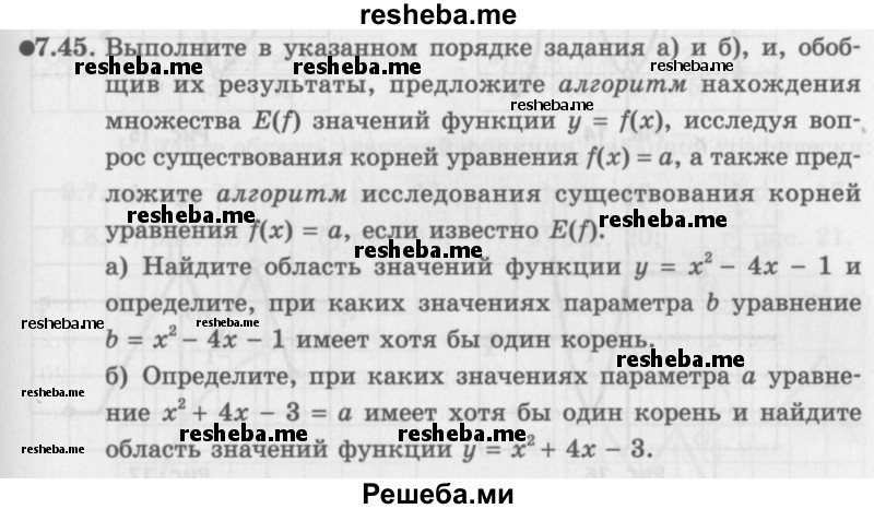     ГДЗ (Задачник 2016) по
    алгебре    10 класс
            (Учебник, Задачник)            Мордкович А.Г.
     /        §7 / 7.45
    (продолжение 2)
    