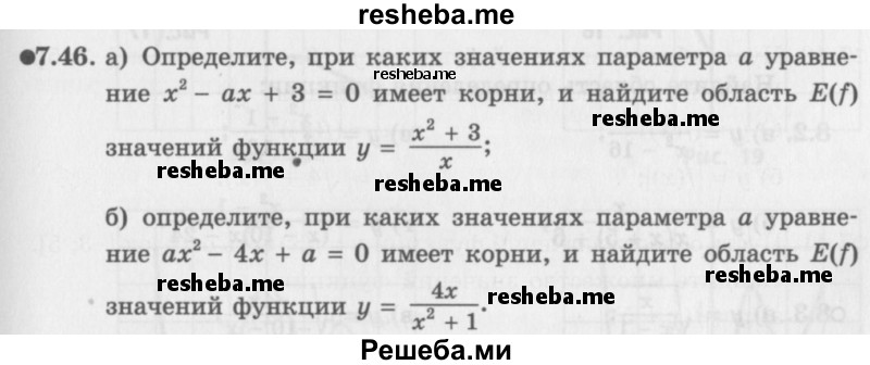     ГДЗ (Задачник 2016) по
    алгебре    10 класс
            (Учебник, Задачник)            Мордкович А.Г.
     /        §7 / 7.46
    (продолжение 2)
    