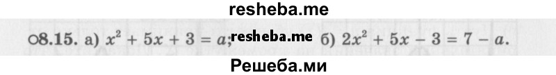     ГДЗ (Задачник 2016) по
    алгебре    10 класс
            (Учебник, Задачник)            Мордкович А.Г.
     /        §8 / 8.15
    (продолжение 2)
    