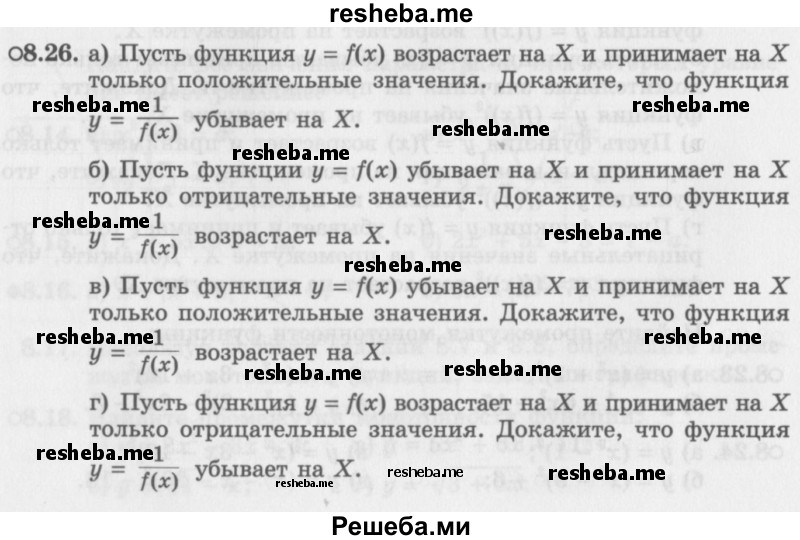     ГДЗ (Задачник 2016) по
    алгебре    10 класс
            (Учебник, Задачник)            Мордкович А.Г.
     /        §8 / 8.26
    (продолжение 2)
    