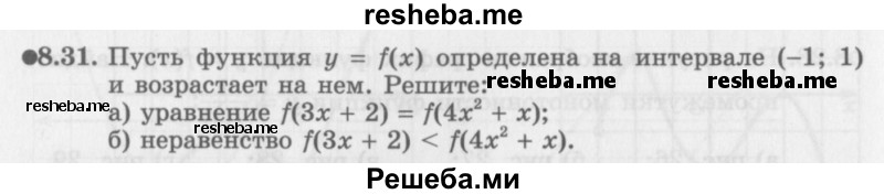     ГДЗ (Задачник 2016) по
    алгебре    10 класс
            (Учебник, Задачник)            Мордкович А.Г.
     /        §8 / 8.31
    (продолжение 2)
    