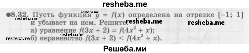     ГДЗ (Задачник 2016) по
    алгебре    10 класс
            (Учебник, Задачник)            Мордкович А.Г.
     /        §8 / 8.32
    (продолжение 2)
    