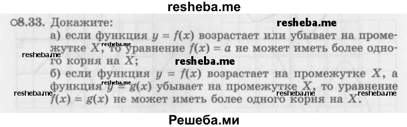     ГДЗ (Задачник 2016) по
    алгебре    10 класс
            (Учебник, Задачник)            Мордкович А.Г.
     /        §8 / 8.33
    (продолжение 2)
    