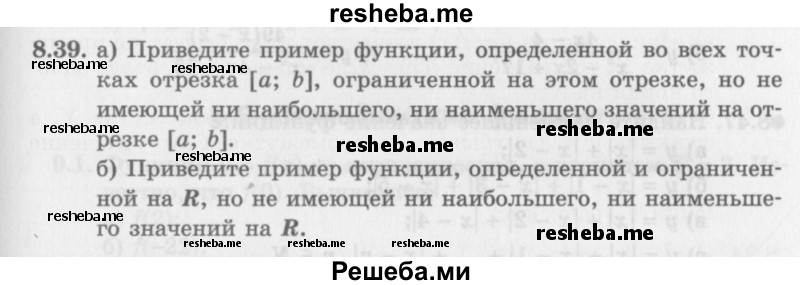     ГДЗ (Задачник 2016) по
    алгебре    10 класс
            (Учебник, Задачник)            Мордкович А.Г.
     /        §8 / 8.39
    (продолжение 2)
    