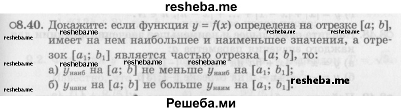     ГДЗ (Задачник 2016) по
    алгебре    10 класс
            (Учебник, Задачник)            Мордкович А.Г.
     /        §8 / 8.40
    (продолжение 2)
    