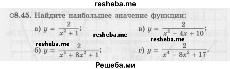     ГДЗ (Задачник 2016) по
    алгебре    10 класс
            (Учебник, Задачник)            Мордкович А.Г.
     /        §8 / 8.45
    (продолжение 2)
    