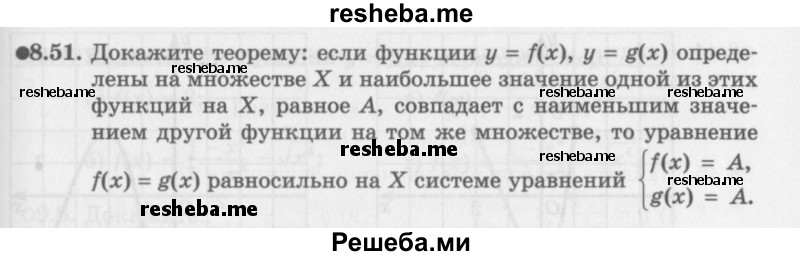     ГДЗ (Задачник 2016) по
    алгебре    10 класс
            (Учебник, Задачник)            Мордкович А.Г.
     /        §8 / 8.51
    (продолжение 2)
    