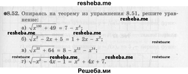     ГДЗ (Задачник 2016) по
    алгебре    10 класс
            (Учебник, Задачник)            Мордкович А.Г.
     /        §8 / 8.52
    (продолжение 2)
    