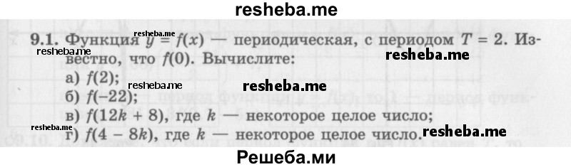     ГДЗ (Задачник 2016) по
    алгебре    10 класс
            (Учебник, Задачник)            Мордкович А.Г.
     /        §9 / 9.1
    (продолжение 2)
    