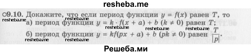     ГДЗ (Задачник 2016) по
    алгебре    10 класс
            (Учебник, Задачник)            Мордкович А.Г.
     /        §9 / 9.10
    (продолжение 2)
    