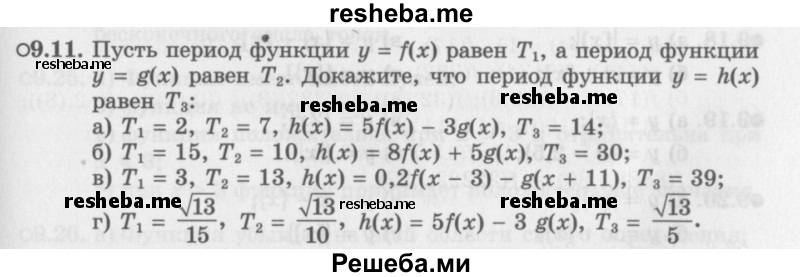     ГДЗ (Задачник 2016) по
    алгебре    10 класс
            (Учебник, Задачник)            Мордкович А.Г.
     /        §9 / 9.11
    (продолжение 2)
    