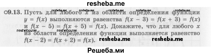     ГДЗ (Задачник 2016) по
    алгебре    10 класс
            (Учебник, Задачник)            Мордкович А.Г.
     /        §9 / 9.13
    (продолжение 2)
    