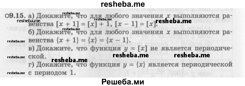     ГДЗ (Задачник 2016) по
    алгебре    10 класс
            (Учебник, Задачник)            Мордкович А.Г.
     /        §9 / 9.15
    (продолжение 2)
    