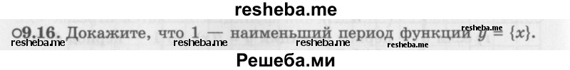     ГДЗ (Задачник 2016) по
    алгебре    10 класс
            (Учебник, Задачник)            Мордкович А.Г.
     /        §9 / 9.16
    (продолжение 2)
    