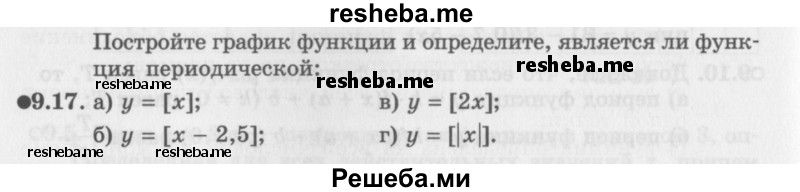     ГДЗ (Задачник 2016) по
    алгебре    10 класс
            (Учебник, Задачник)            Мордкович А.Г.
     /        §9 / 9.17
    (продолжение 2)
    