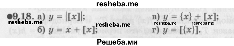     ГДЗ (Задачник 2016) по
    алгебре    10 класс
            (Учебник, Задачник)            Мордкович А.Г.
     /        §9 / 9.18
    (продолжение 2)
    