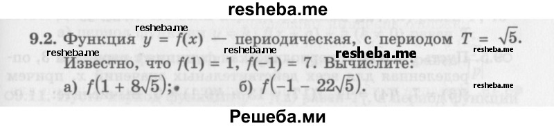     ГДЗ (Задачник 2016) по
    алгебре    10 класс
            (Учебник, Задачник)            Мордкович А.Г.
     /        §9 / 9.2
    (продолжение 2)
    