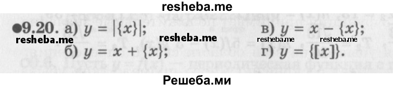     ГДЗ (Задачник 2016) по
    алгебре    10 класс
            (Учебник, Задачник)            Мордкович А.Г.
     /        §9 / 9.20
    (продолжение 2)
    