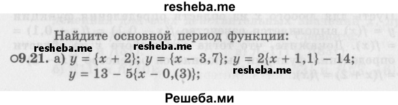     ГДЗ (Задачник 2016) по
    алгебре    10 класс
            (Учебник, Задачник)            Мордкович А.Г.
     /        §9 / 9.21
    (продолжение 2)
    