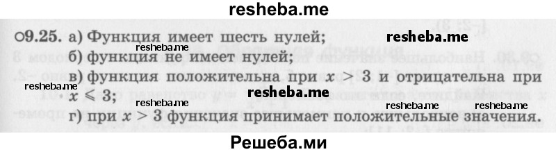     ГДЗ (Задачник 2016) по
    алгебре    10 класс
            (Учебник, Задачник)            Мордкович А.Г.
     /        §9 / 9.25
    (продолжение 2)
    