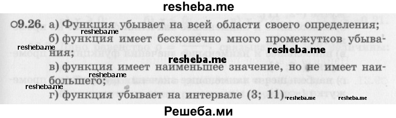     ГДЗ (Задачник 2016) по
    алгебре    10 класс
            (Учебник, Задачник)            Мордкович А.Г.
     /        §9 / 9.26
    (продолжение 2)
    