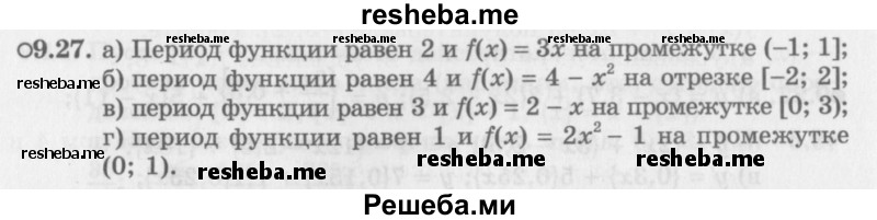     ГДЗ (Задачник 2016) по
    алгебре    10 класс
            (Учебник, Задачник)            Мордкович А.Г.
     /        §9 / 9.27
    (продолжение 2)
    