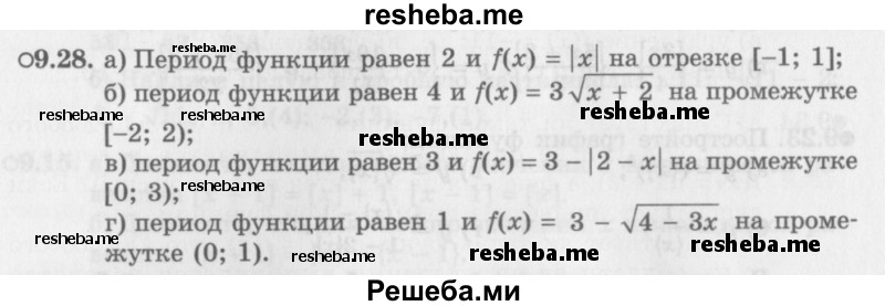     ГДЗ (Задачник 2016) по
    алгебре    10 класс
            (Учебник, Задачник)            Мордкович А.Г.
     /        §9 / 9.28
    (продолжение 2)
    